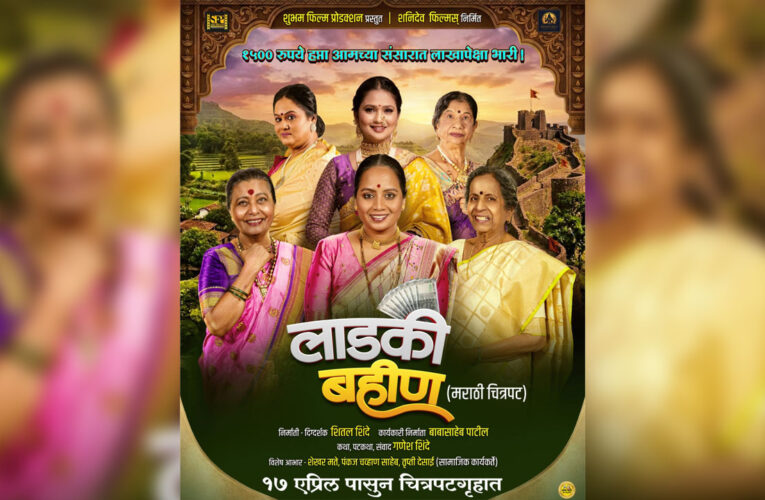 ‘Ladki Bahin’ to Release in Theatres on 17 April!