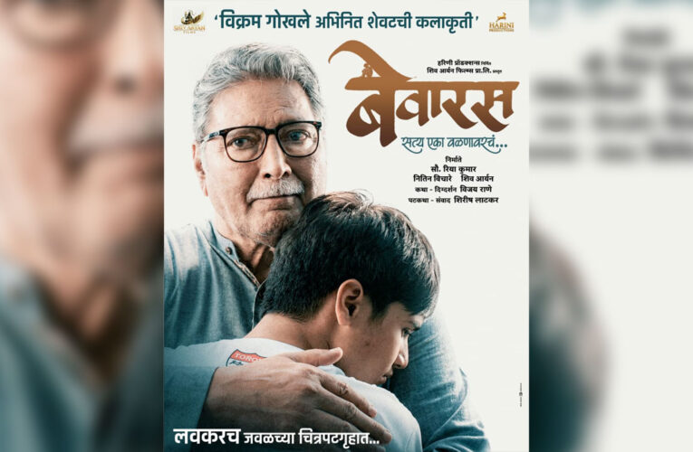 Vikram Gokhale’s Final Masterpiece “Bewaras” to Release Soon, Poster Released!