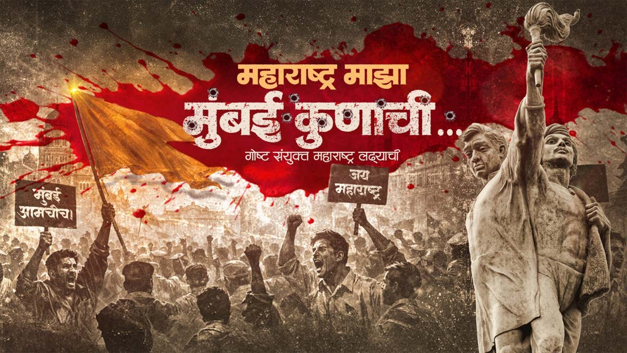 Maharashtra Majha, Mumbai Kunachi