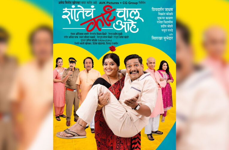 Evergreen Play “Shantecha Karta Chalu Aahe” Returns to the Stage Once Again!