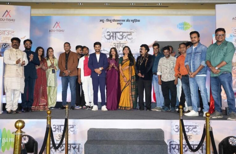 Poster and Music Launched of a Marathi Film ‘Out of Syllabus: Beyond the Books’!