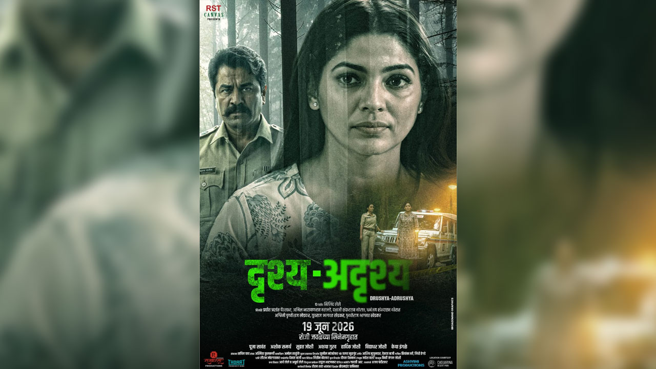 Drushya-Adrushya
