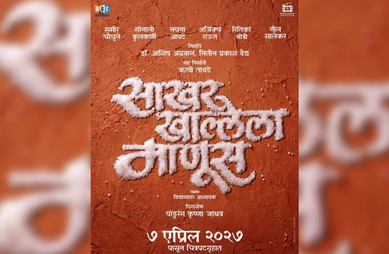 A New Marathi Film, “Sakhar Khallela Manus” to Release on 7 April 2027!