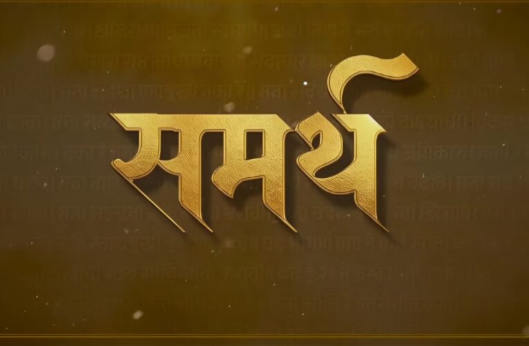 Review: Samarth: When 400-Year-Old Wisdom Meets Modern-Day Anxiety!