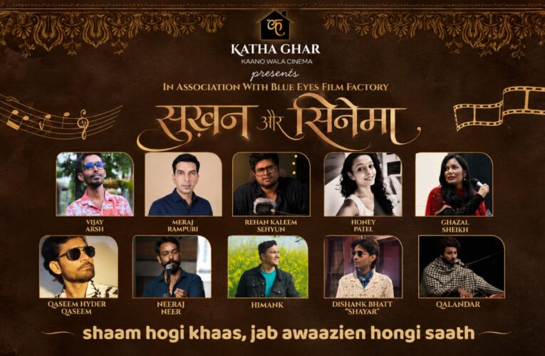 Sukhan Aur Cinema