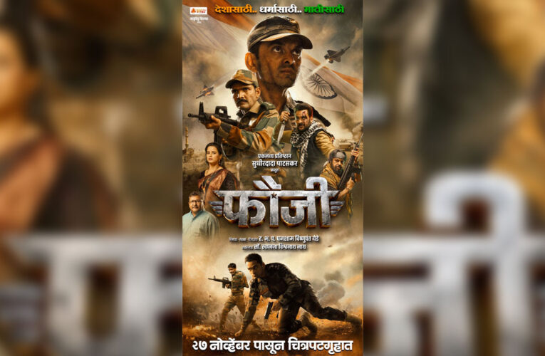 From Zero to a Dream: ‘Fauji’ Brings the Untold Story of Soldiers to Marathi Cinema!