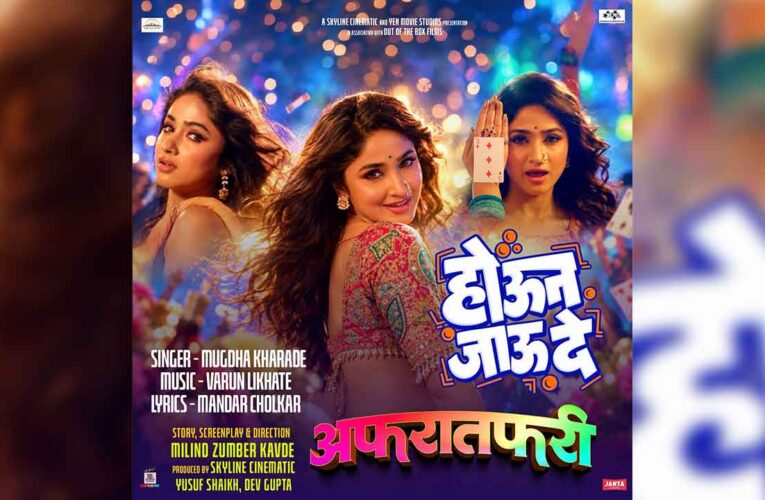 Glamour and Masti Take Centre Stage in AfraTafari, ‘Houun Jau De’ Song Released!